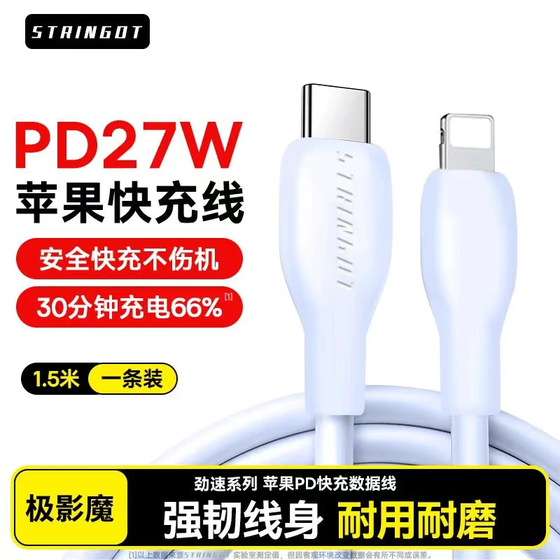 牛牛1号适用于苹果6-14系列C-L液态硅胶数据线快充电线通用