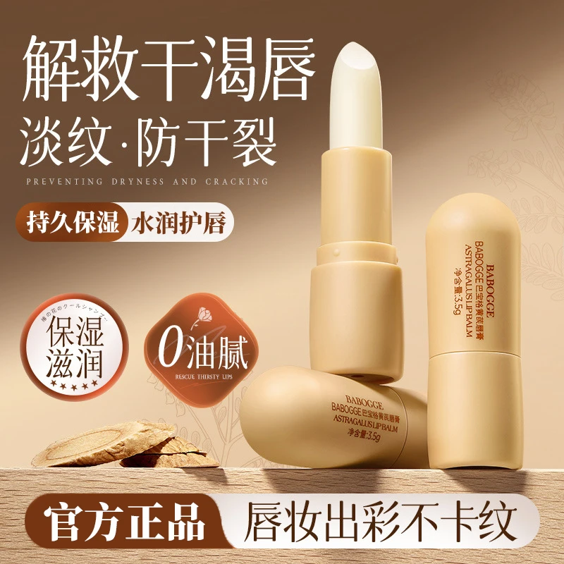 黄芪润唇膏补水保湿秋冬防干裂淡化唇纹滋润护唇部正品男女士学生