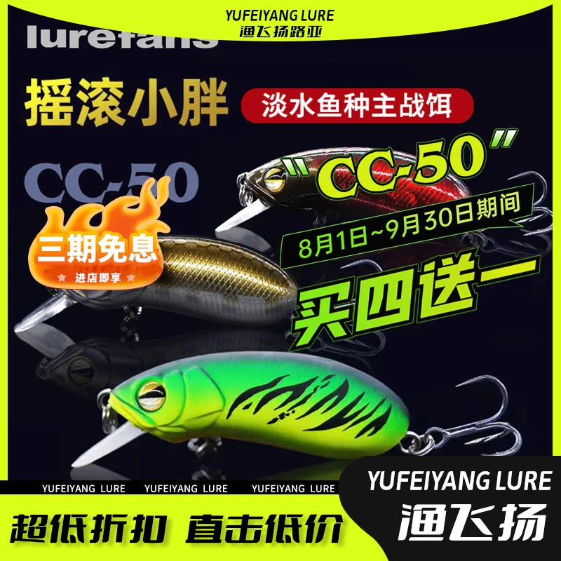 lurefans/大河奔流路亚发烧友CC50路亚饵小胖远投翘嘴军鱼假饵