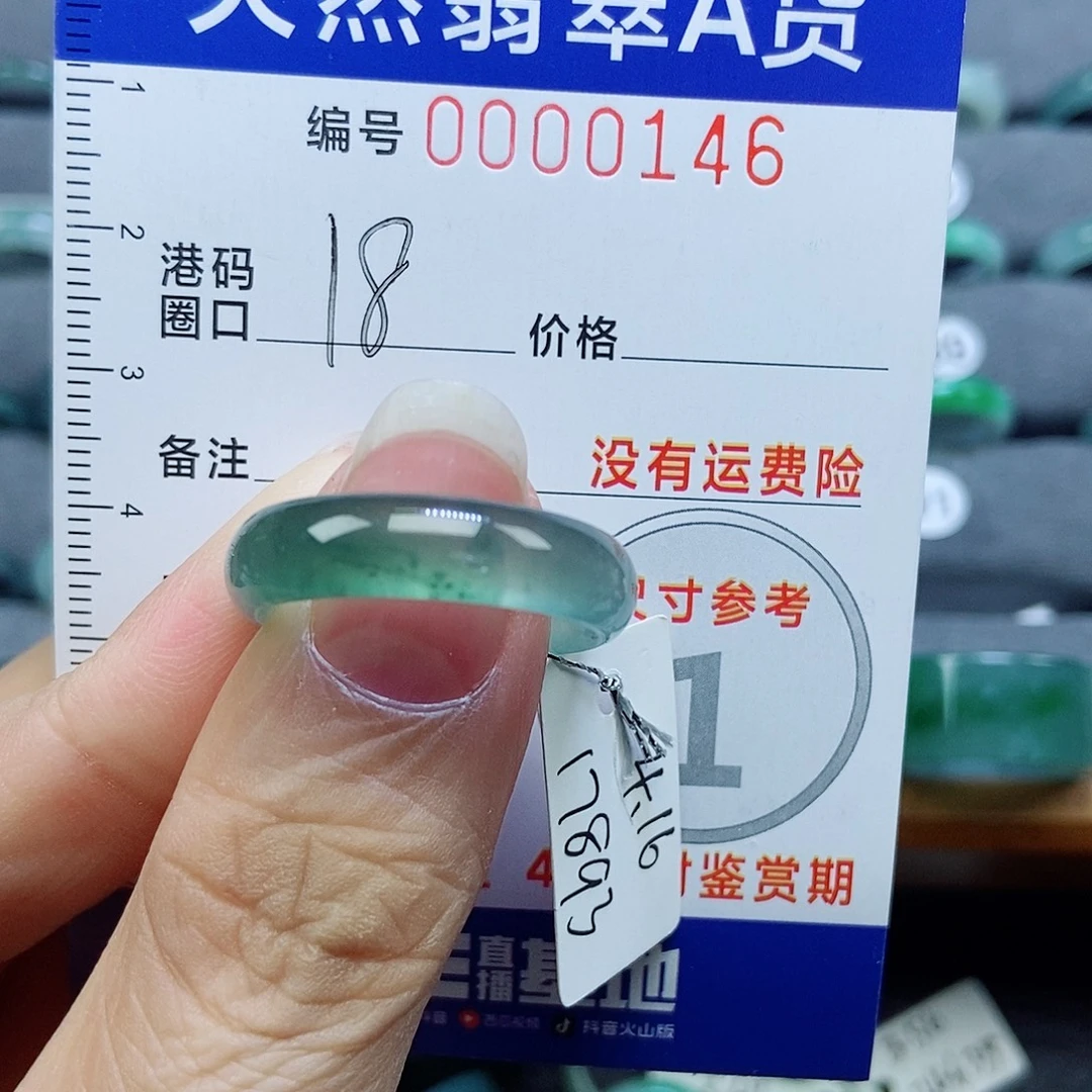 翡翠未镶嵌戒指天然