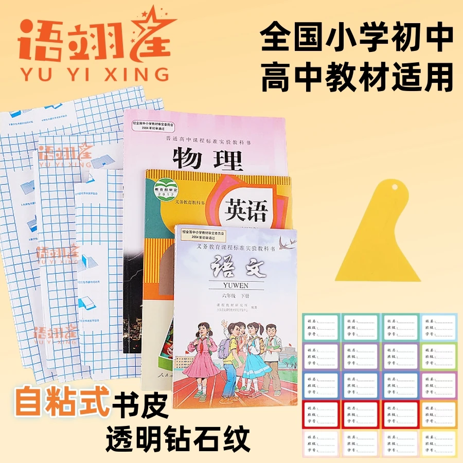 自粘钻石纹包书皮小学生初中专用防水课本保护套磨砂书皮