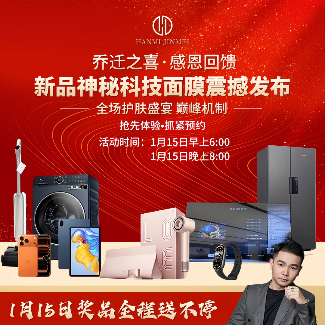 【乔迁之喜·新品发布】1月15号早上6点-火速预约-洗脸巾