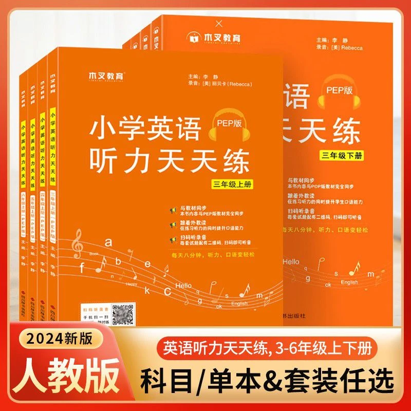 小学英语听力同步练习册天天练人教版三四五六年级上下册专项训练