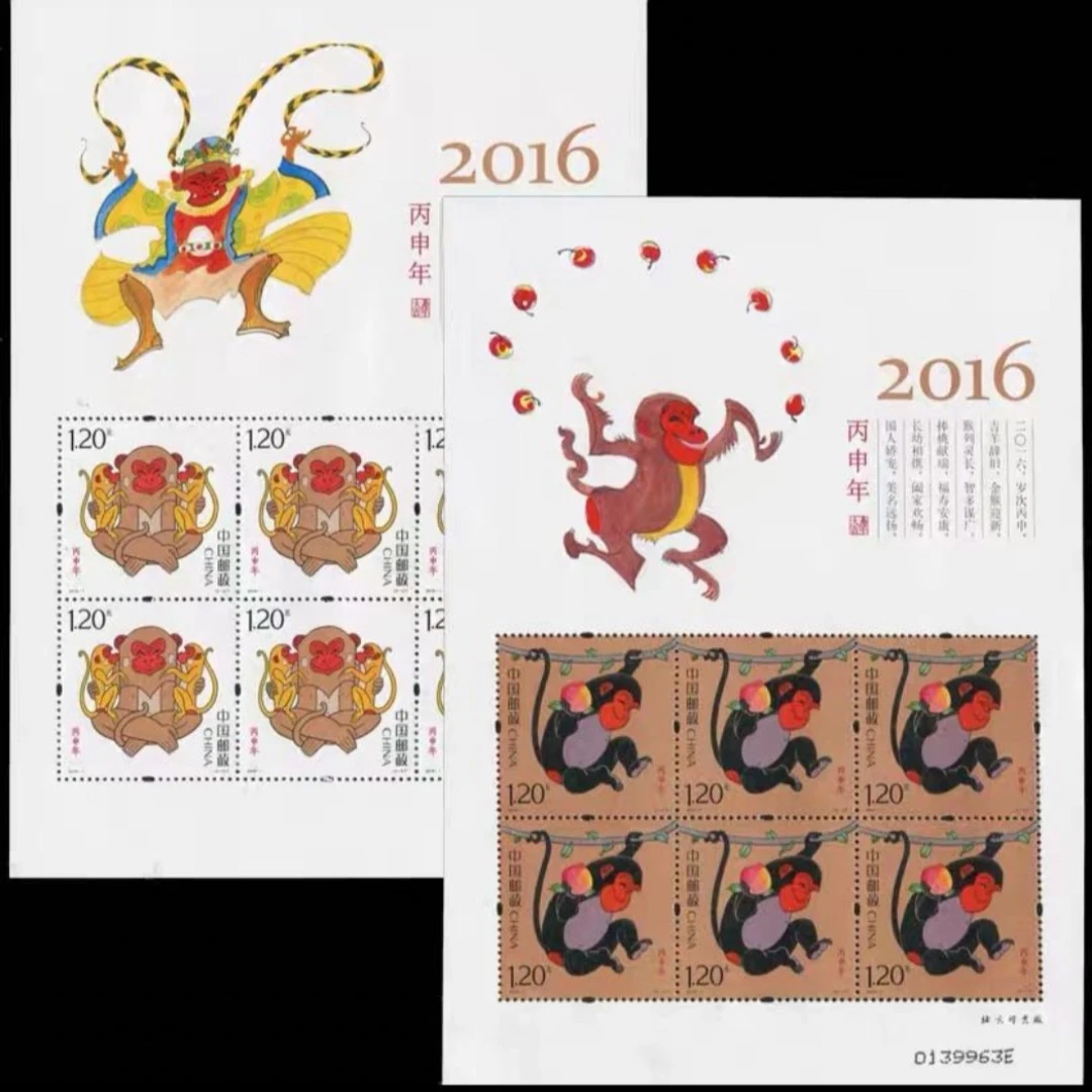 【未评级】2016-1 四轮生肖猴小版邮票 邮票收藏