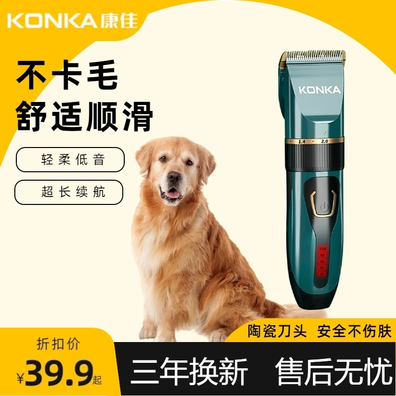 康佳狗狗剃毛器宠物电推剪泰迪猫咪剃脚毛狗毛专业电推子剪毛神器