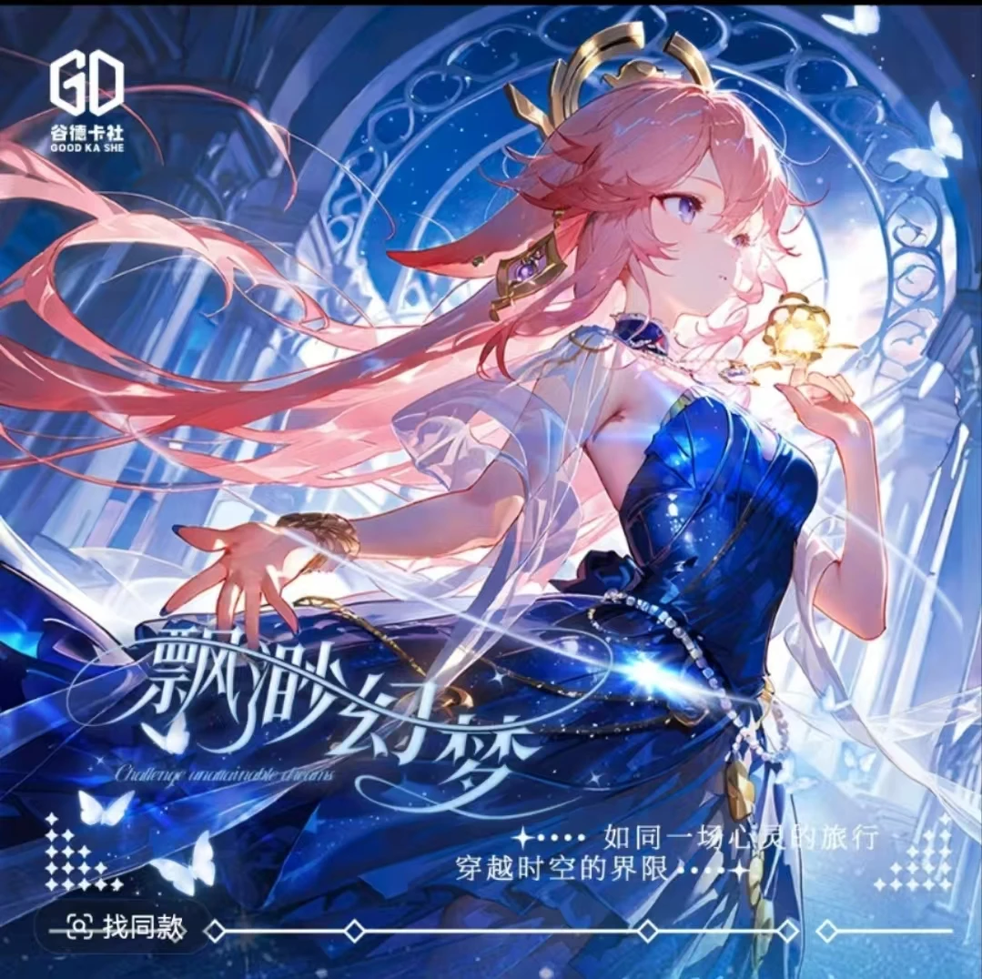 【缥缈幻梦】谷德卡社A5卡代拆）