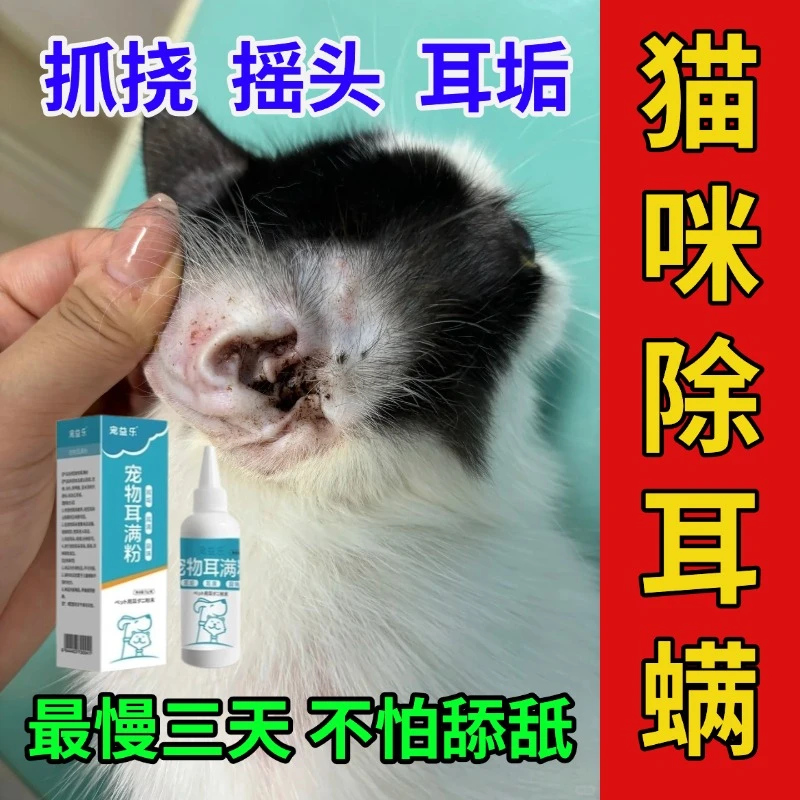 宠物耳道清洁粉护理猫咪狗狗专用耳垢清理耳毛护理耳道洁净耳螨