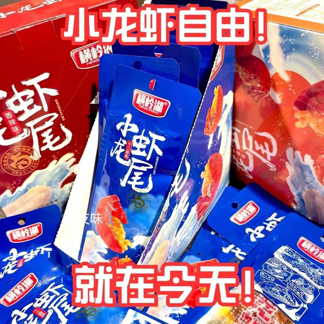 〖小龙虾尾团单〗小龙虾尾卤制入味香辣麻辣十三香开袋即食休闲零食