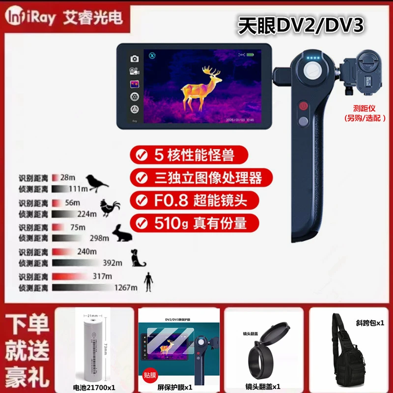 艾睿天眼DV3折叠屏热成像仪夜视仪天眼X3测距仪热成像热搜搜求仪