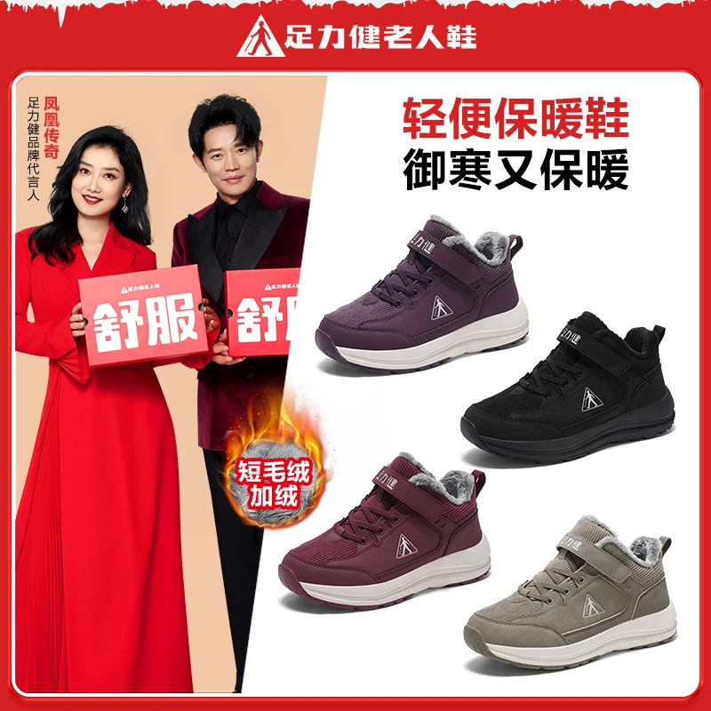 足力健老人鞋旗舰店正品冬季妈妈加绒加厚保暖防滑高帮雪地长筒靴