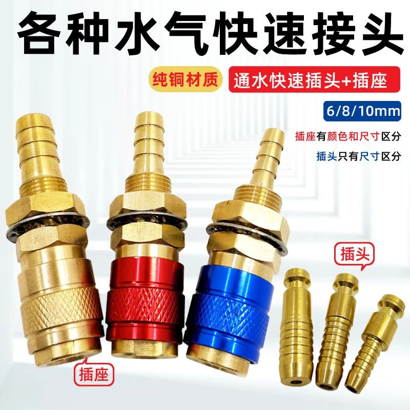 快速接头气管快速接通辅助神器氩弧焊机转换接头氧气表自锁式插头