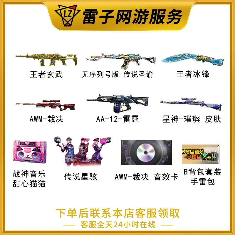 CF穿越火线端游传说圣谕传说星骇裁决音效卡