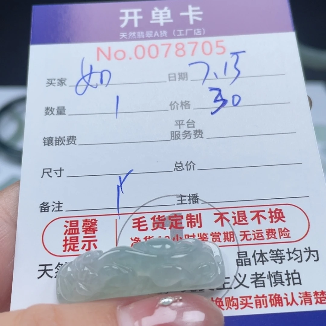 翡翠未镶嵌颈饰如**幻