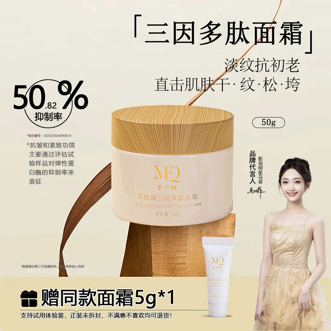 【护肤品清仓】三因多肽嫩肤贵妇面部面霜补水保湿抗皱紧致