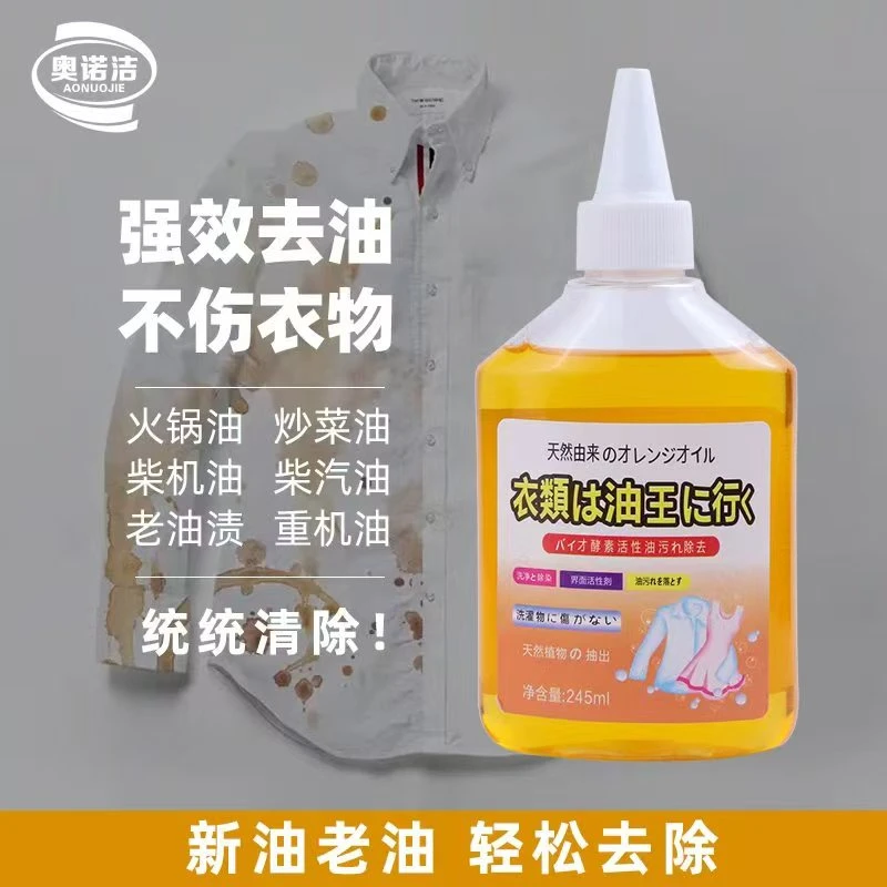 衣物去油王深层洁净油污克星家用去污去渍抑菌水洗强效