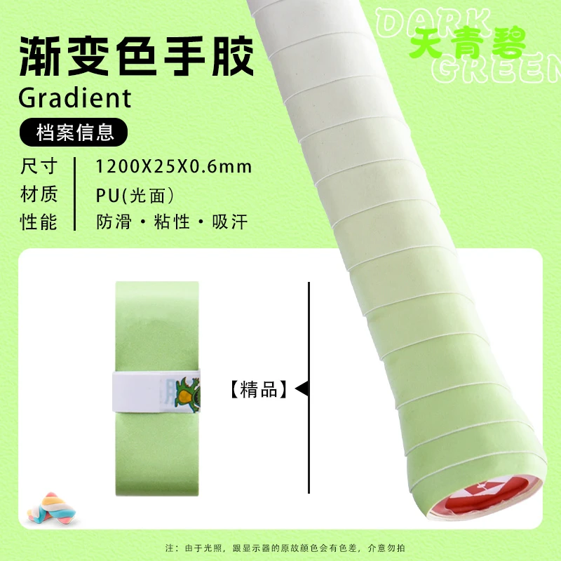 渐变色羽毛球拍手胶防滑吸汗网球拍龙胶L1蒲瑞7C手胶手柄时尚绑带