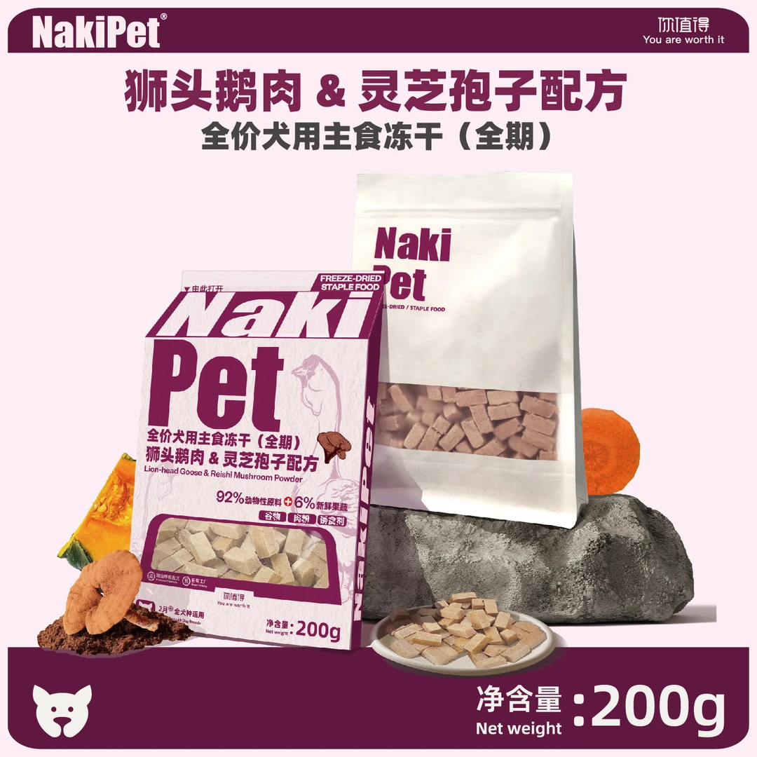 NakiPet海陆空狗狗大盒灵芝主食冻干宠物食品营养搭配训练奖励