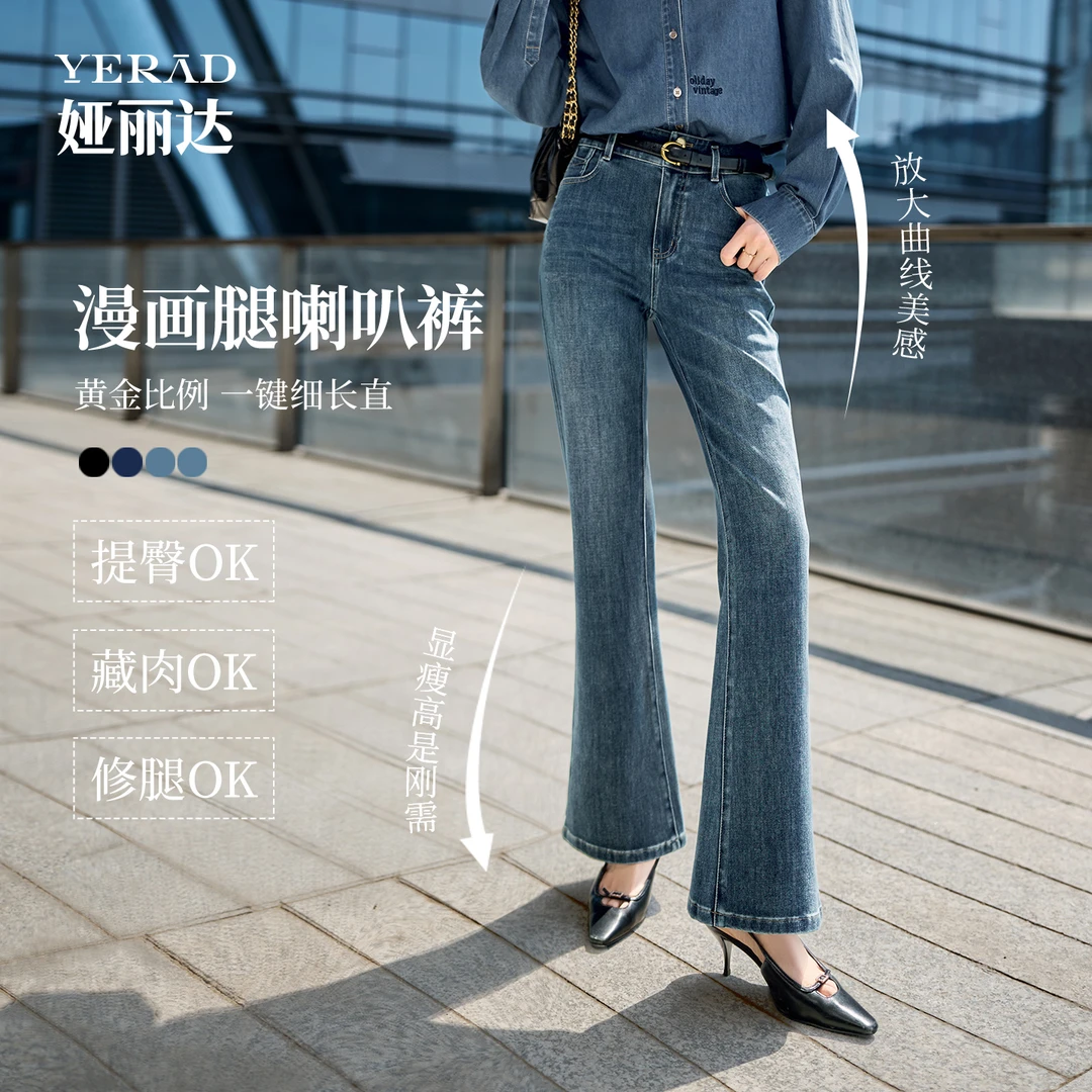 【漫画腿理想裤】娅丽达牛仔微喇裤女2025年秋季舒适修身弹力喇叭裤