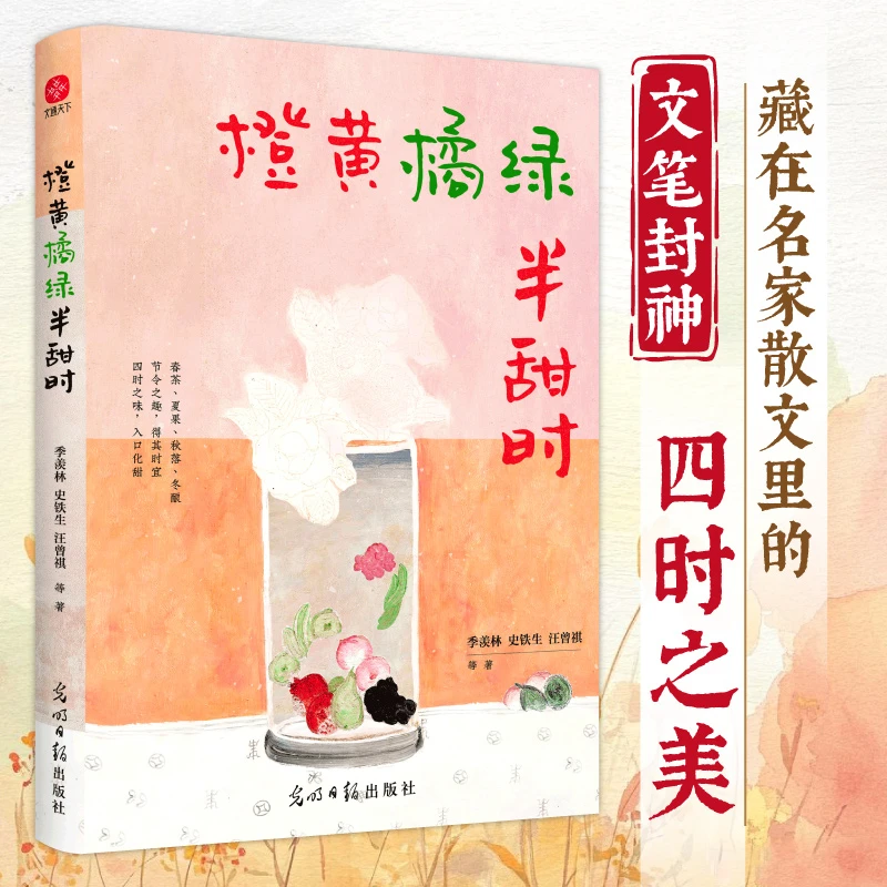 橙黄橘绿半甜时  名家经典
