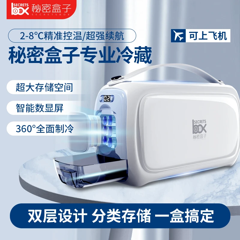 胰岛素冷藏盒便携药品小冰箱车载随身充电外出家用小型迷你冷藏箱