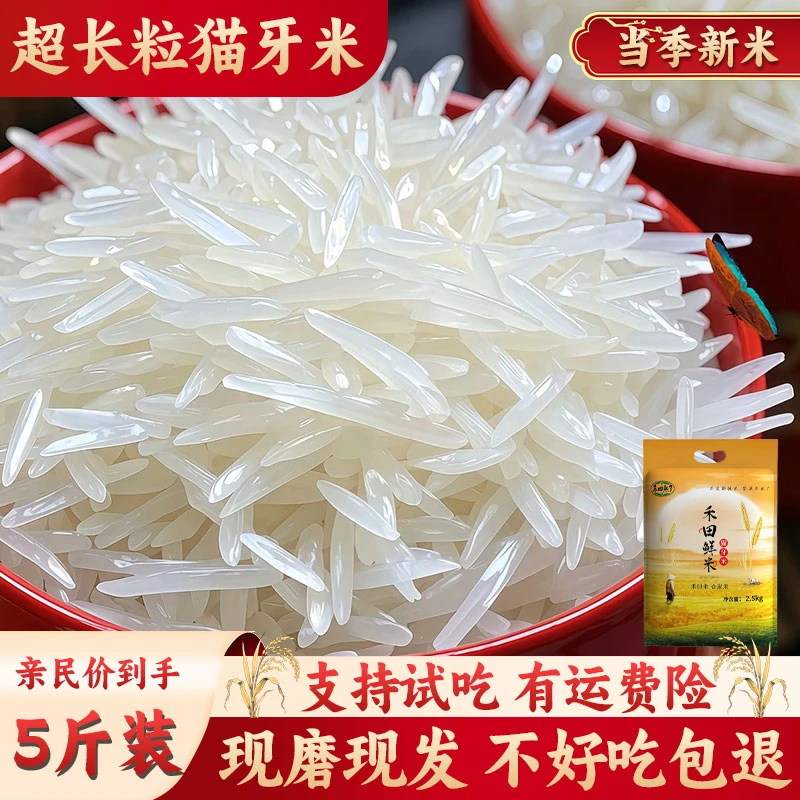 禾田猫牙长粒香米鲜米5斤真空包装贵州特产软糯农家大米梯田高原