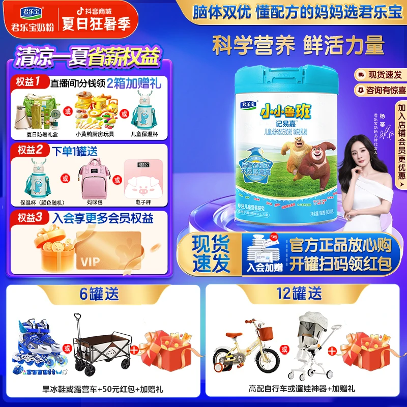 【1罐装】君乐宝小小鲁班4段儿童成长学生营养配方牛奶粉800g