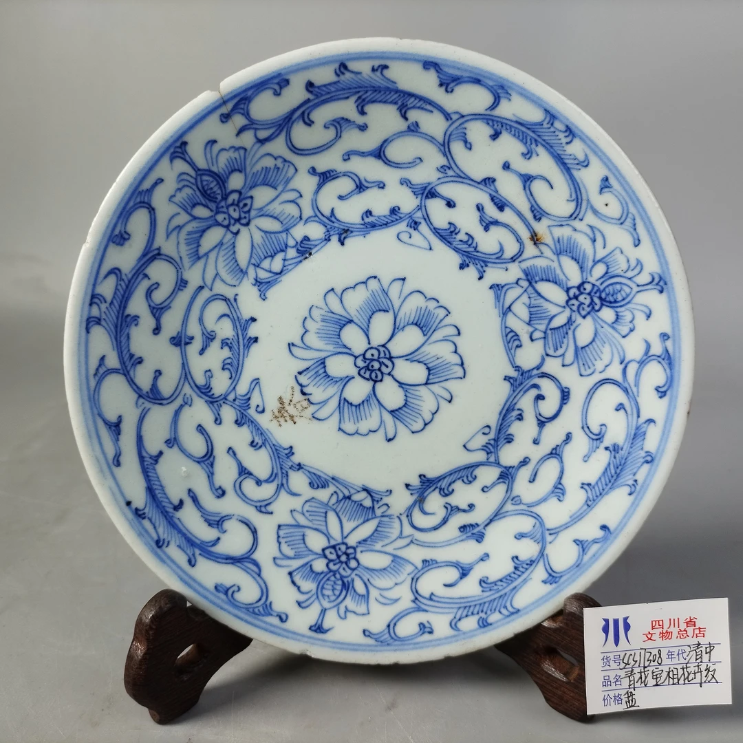 SCS17308清中期青花宝相花卉纹盘/四川省文物总店