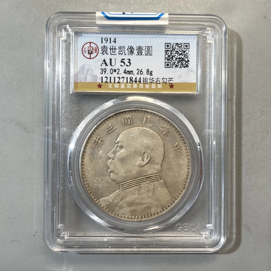 0023-047-民国袁大头 挑华右勾芒 公博-1844-BB