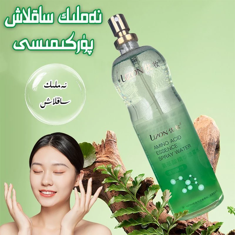 优妆UZON氨基酸精华喷雾水滋润保湿包邮 NAMLIK SAKLAX PURKIMISI
