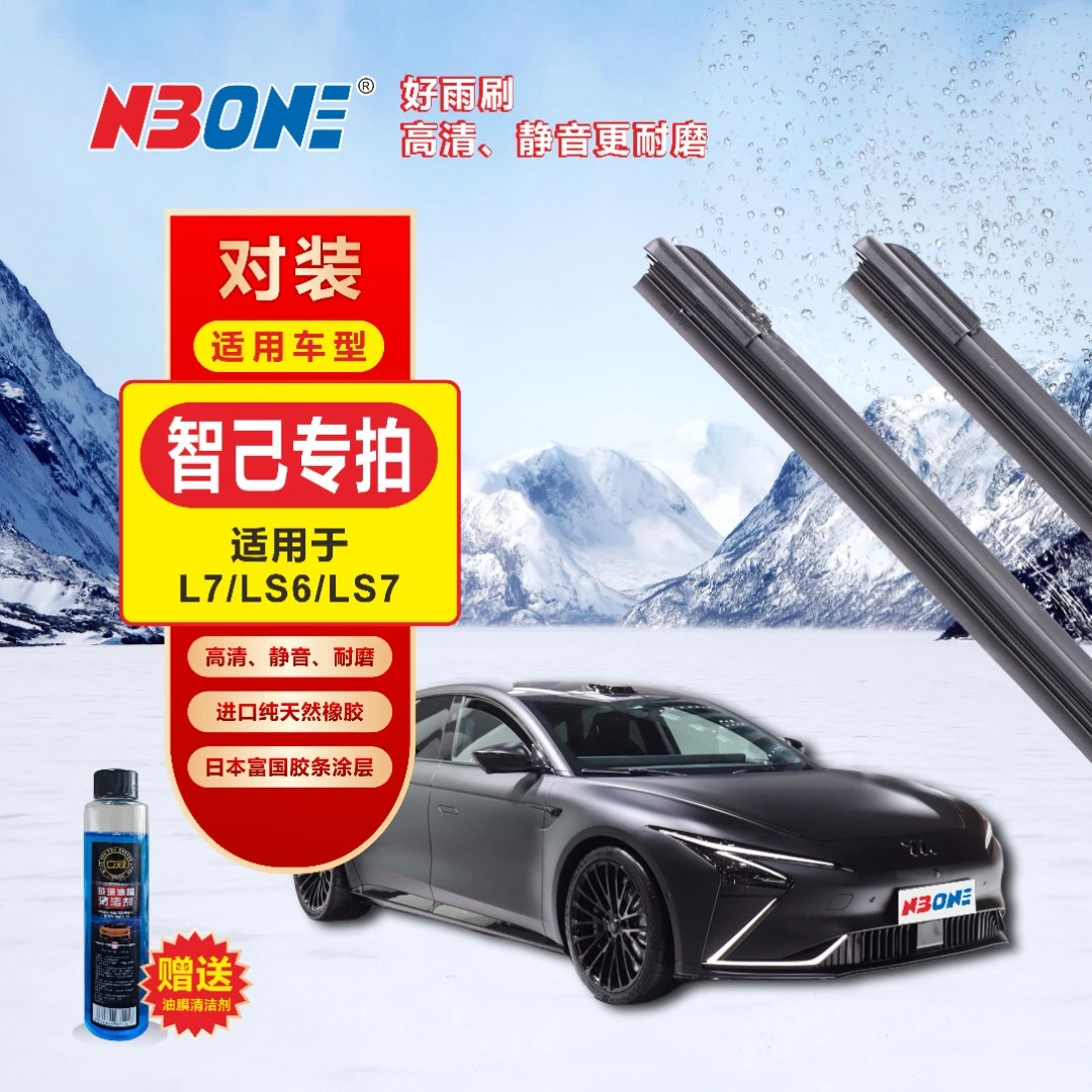 智己汽车雨刮器专车专用原装正品无骨雨刷高清静音耐磨耐用排行榜