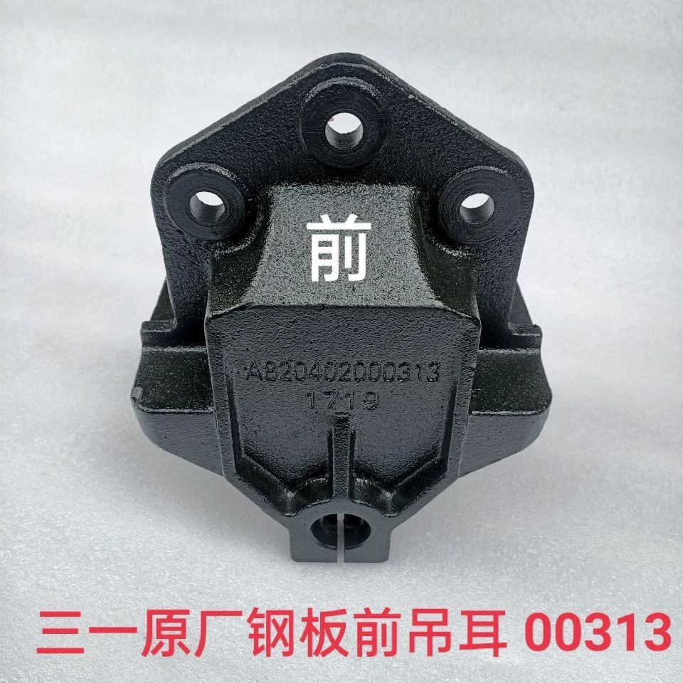 原厂三一C6/C8搅拌车渣土车配件313/314钢板吊耳前悬支架固定支座