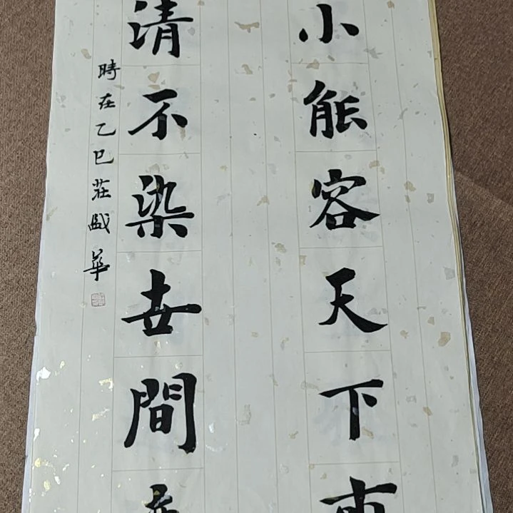 书法庄盛华书法作品