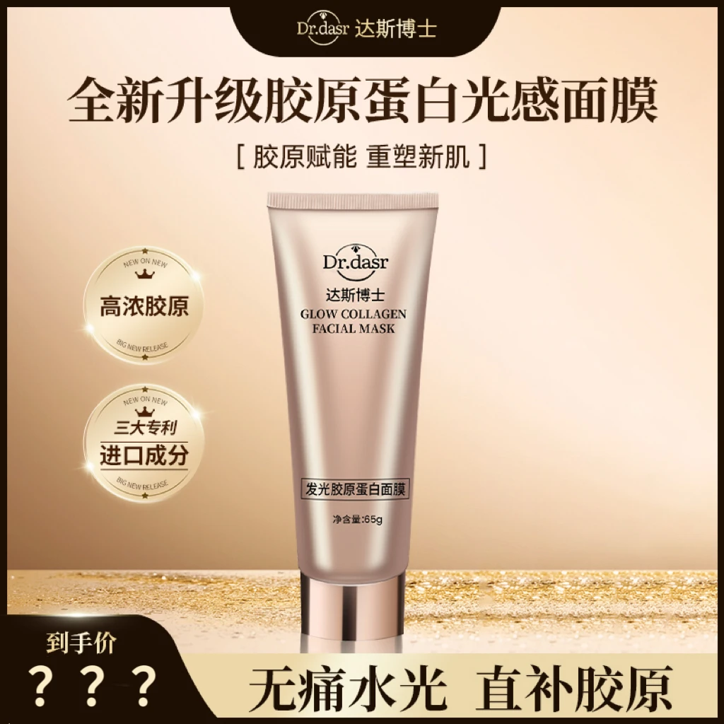 【官方正品】胶原蛋白水光灌注面膜发光灯泡面膜紧致提亮控油胶原炮
