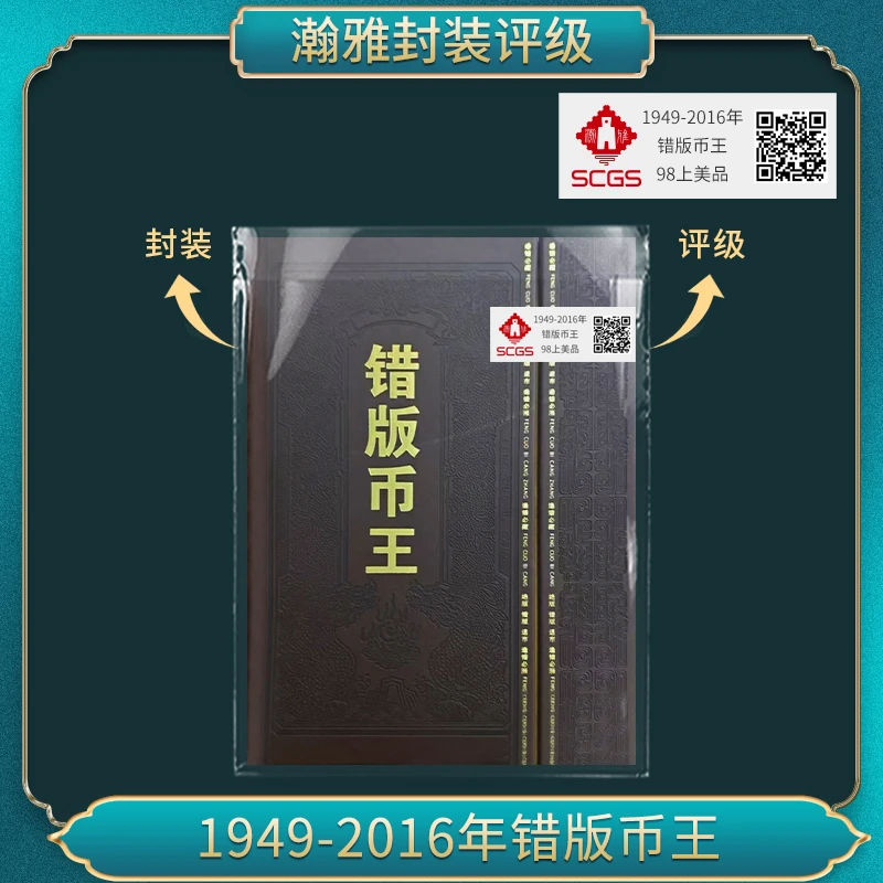 1989-1996错版币王   邮票合集98上美品 瀚雅评级