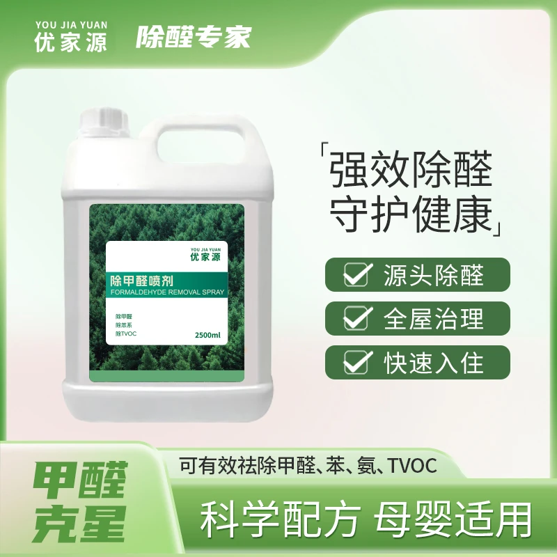 优家源复合型甲醛分解酶母婴级渗透分解甲醛tvoc苯家用浓缩桶装