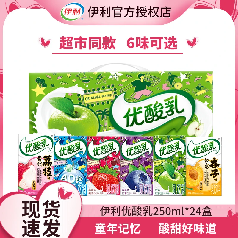9月伊利优酸乳24盒*250ml草莓蓝莓原味AD钙酸奶饮料批发整箱