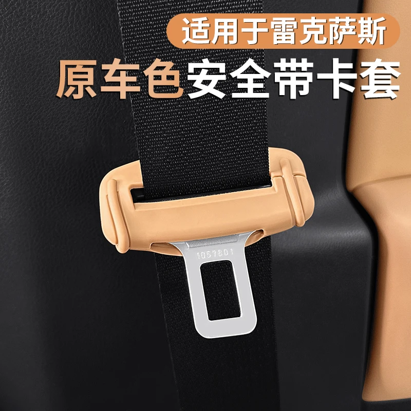 适用雷克萨斯ES/RX带保护套NX/UX/GX座椅扣卡头套防撞贴