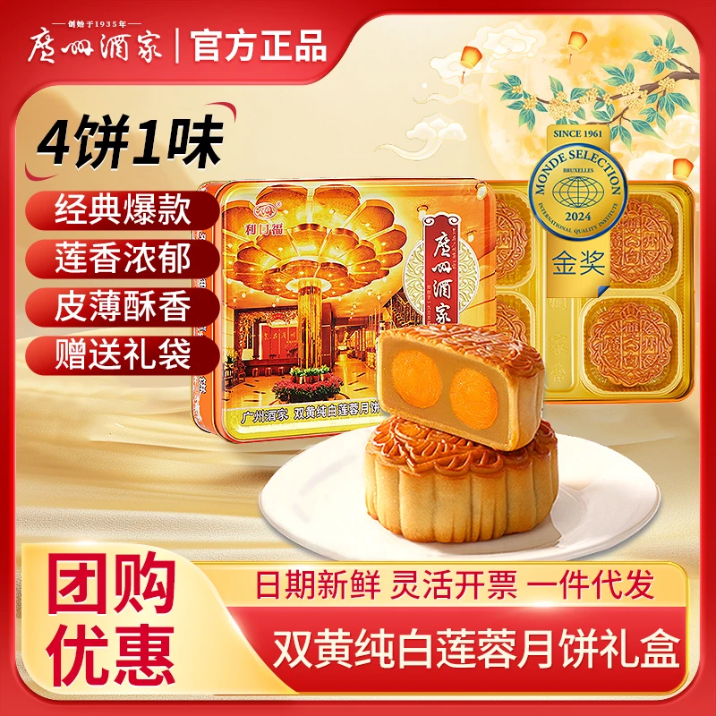 广州酒家双黄纯白莲蓉月饼礼盒广式经典特产中秋月饼送礼团购