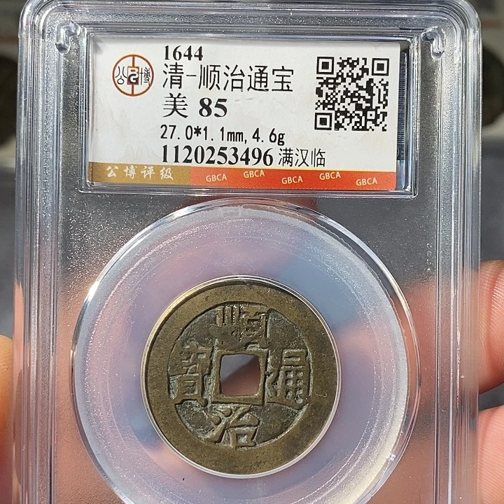 铜 ZL评级盒子币一个3496