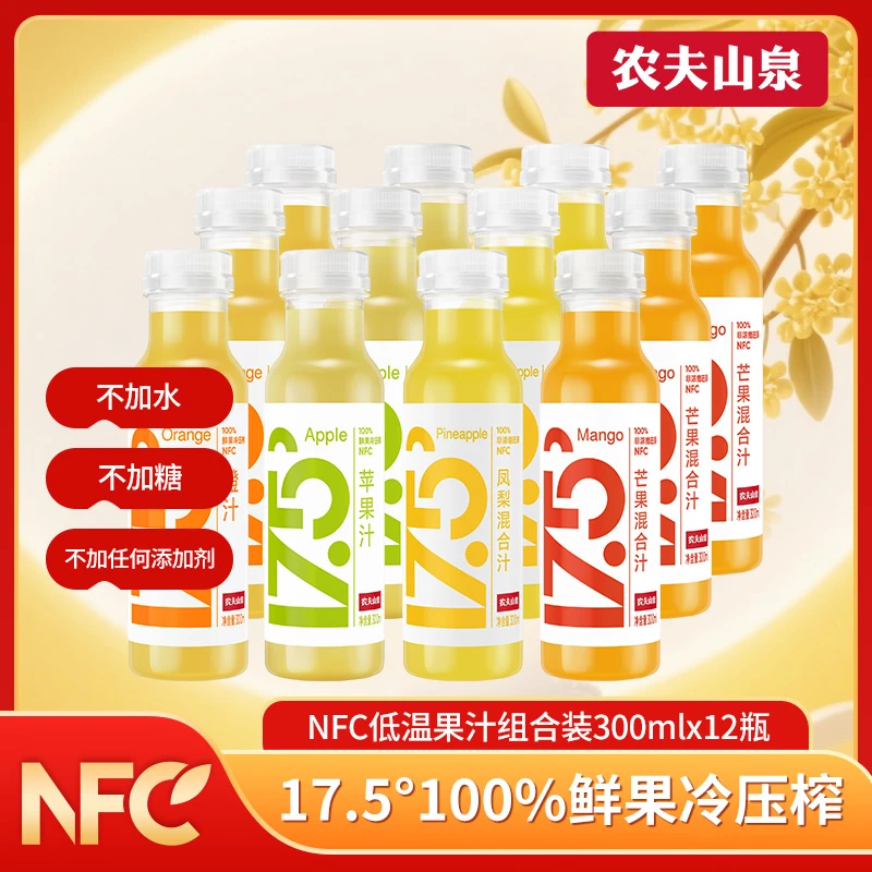 【顺丰包邮】农夫山泉NFC果汁100%原汁17.5°果汁300ml*12瓶健康