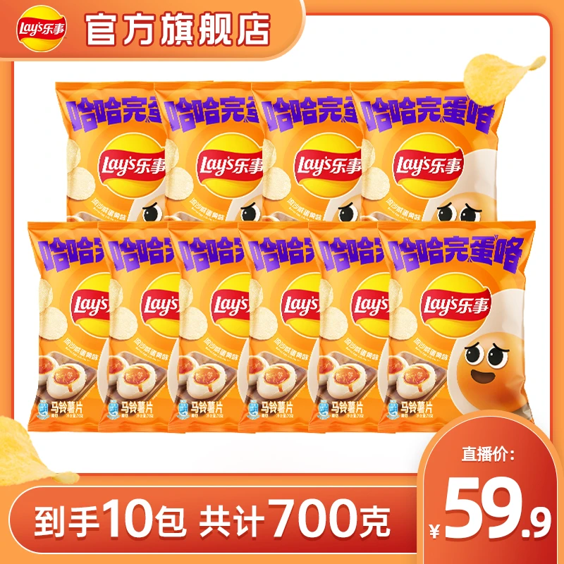 【乐事薯片新口味70g单口味】乐事新口味原切70克*10包到手700克ym