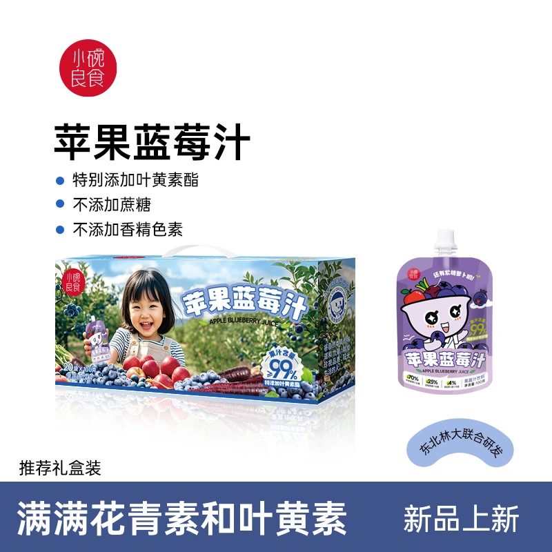 小碗良食甄选蓝莓儿童健康天然苹果紫胡萝卜蓝莓汁风味饮料礼盒装