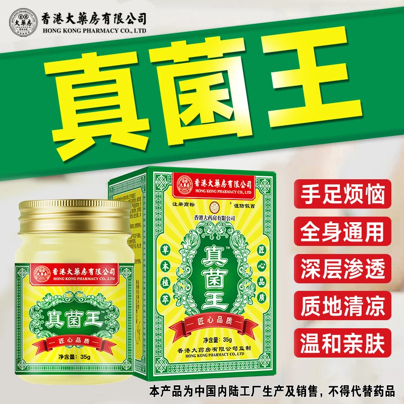 【香港大药房有限公司】真菌王草本全身止痒皮肤膏温和涂抹抑菌亲肤