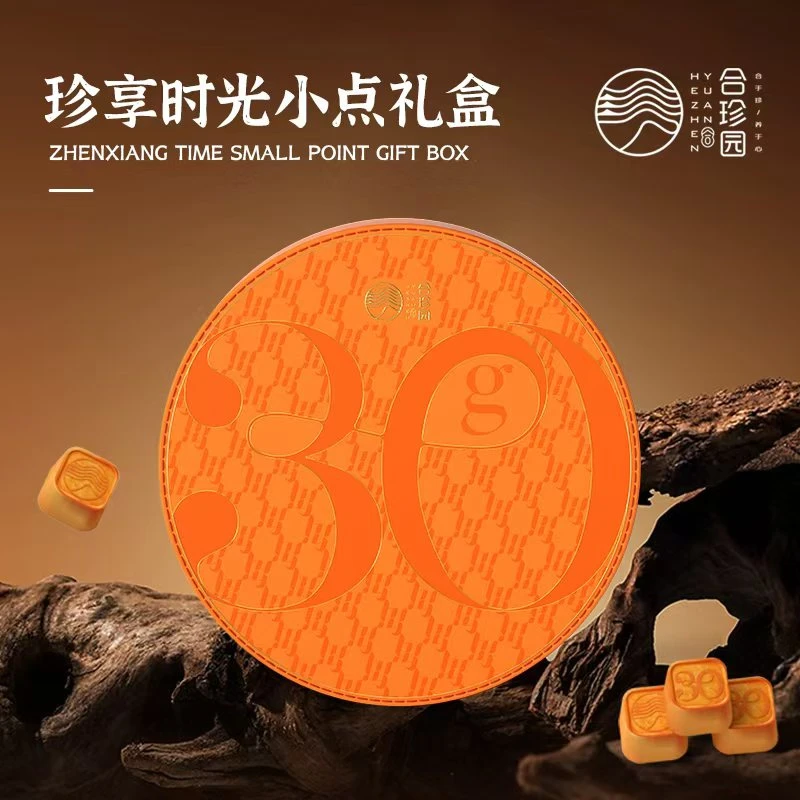 合珍园珍享时光小点礼盒装720g中秋月饼糕点心企事业团购送礼佳品
