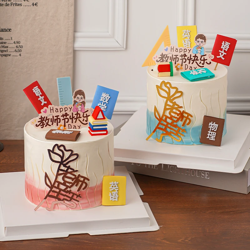 2025教师节快乐蛋糕装饰插牌老师您辛苦了亚克力插件节日甜品装扮