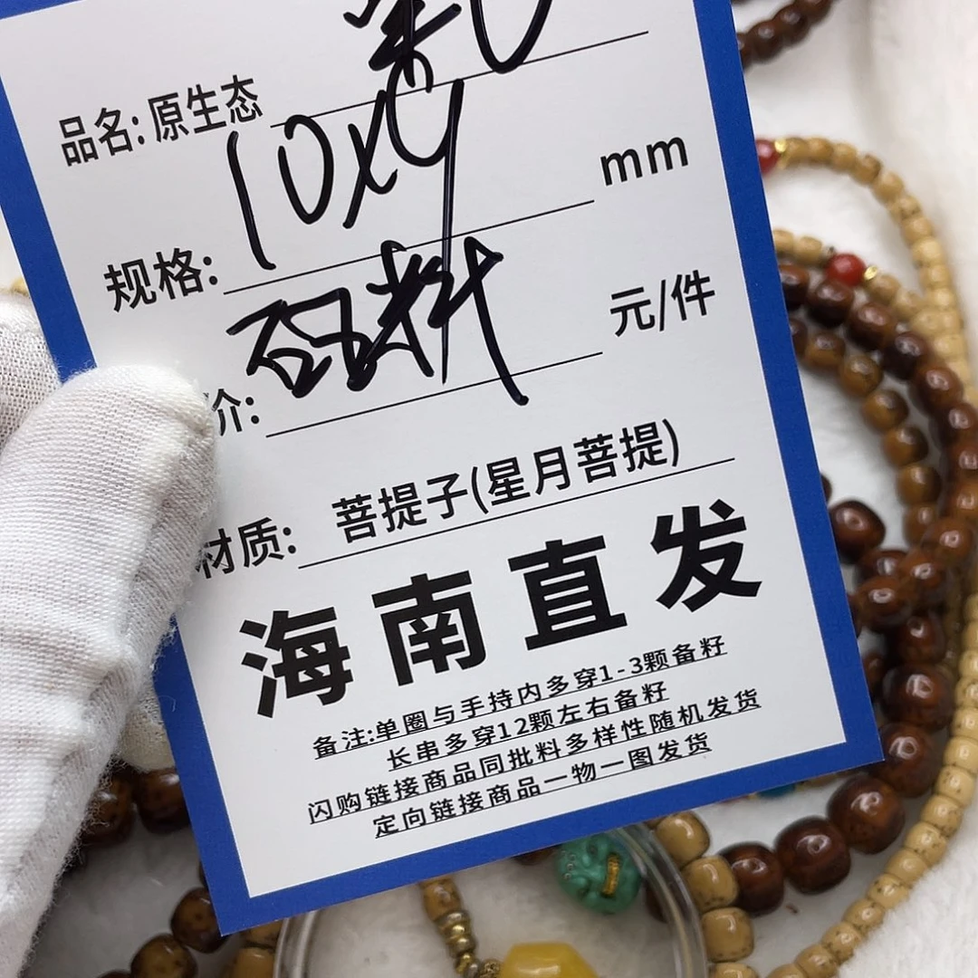 手串星月菩提10hhhhhhhhhhh