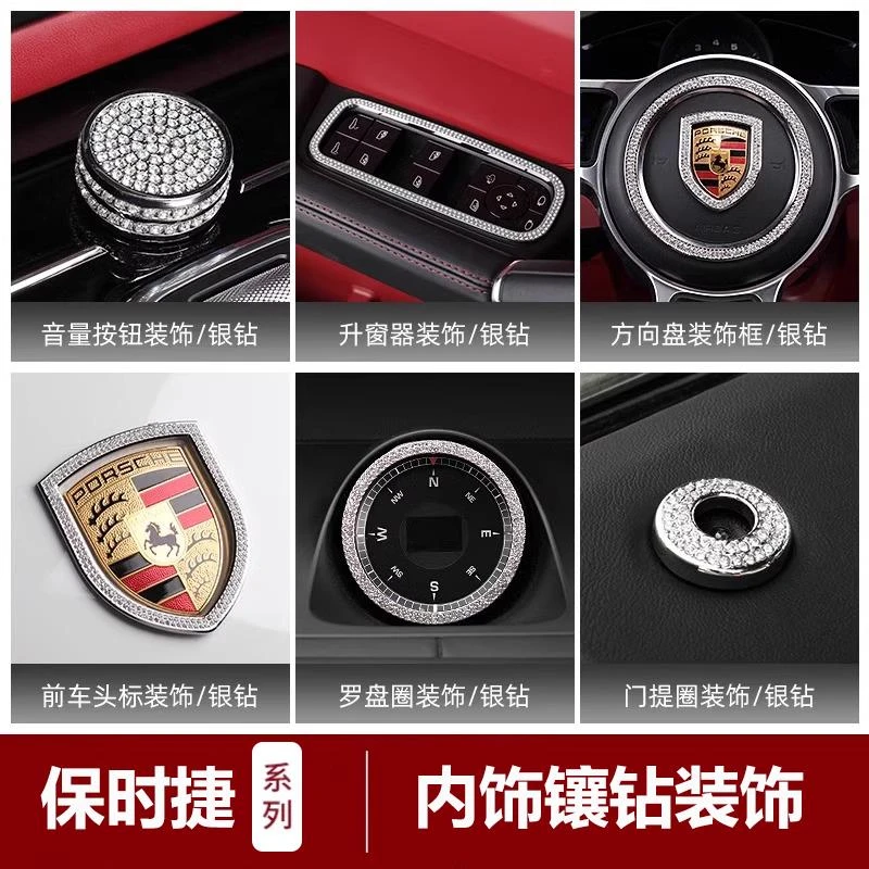用专用于保时捷Macan内饰镶钻卡宴帕拉梅拉718内饰装饰圈镶钻改装
