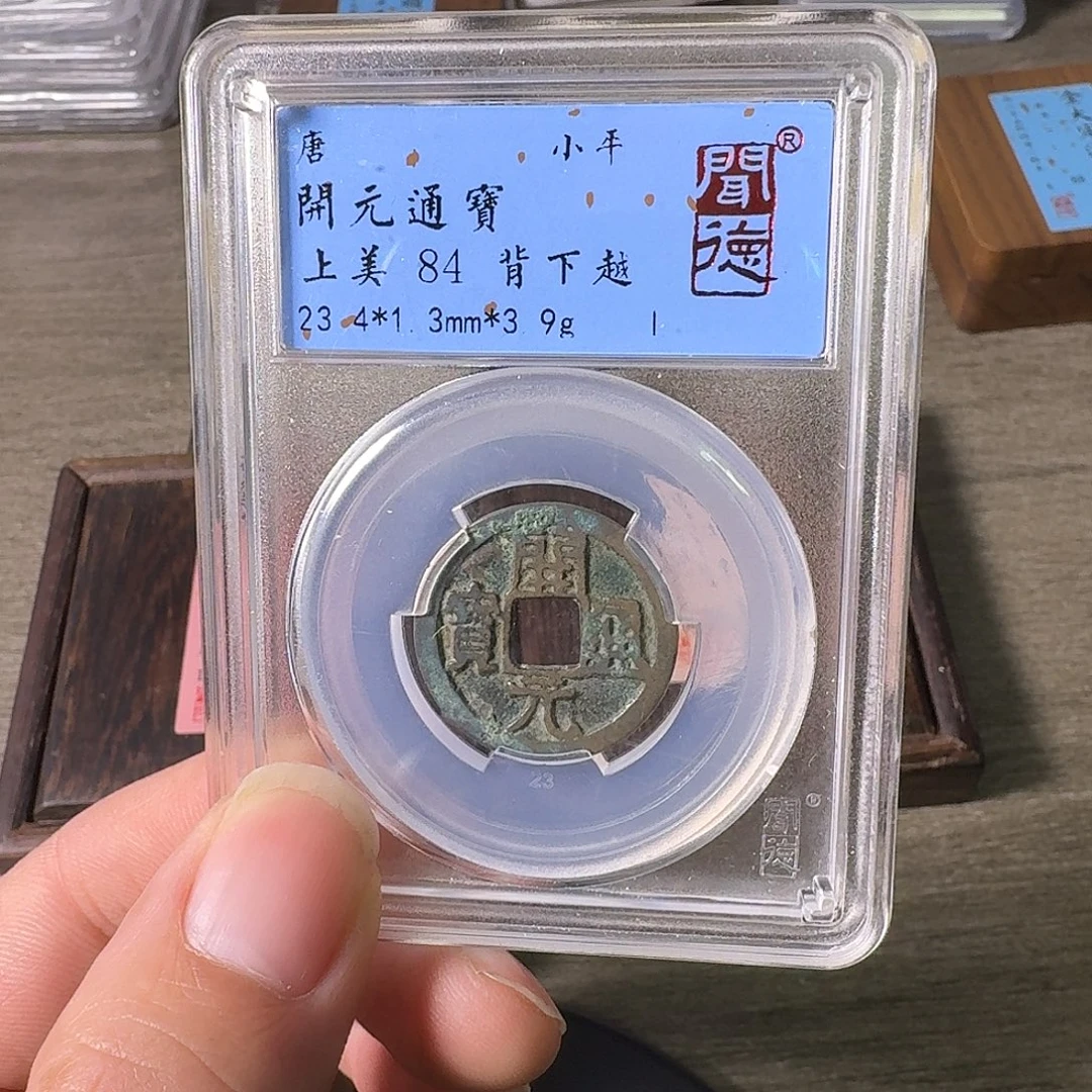 铜A闻博文化开元通宝
