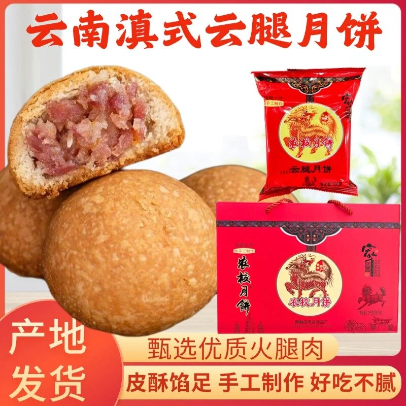 火腿月饼云南曲靖特产云腿小饼正宗散装中秋老式滇式礼盒酥皮传统