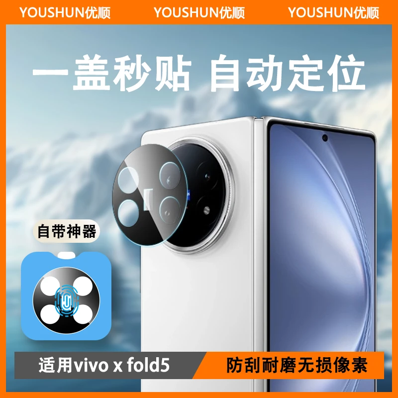 适用vivoxfold5镜头膜XFOLD5镜头保护膜折叠屏后摄像头钢化膜保护